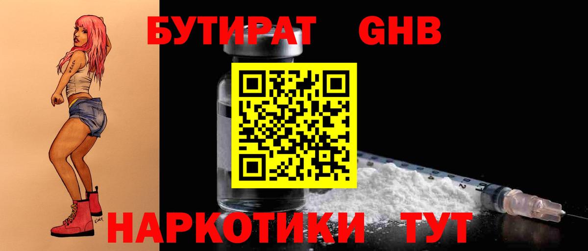 Бутират BDO 33%  Вход с VPN  Лесосибирск 