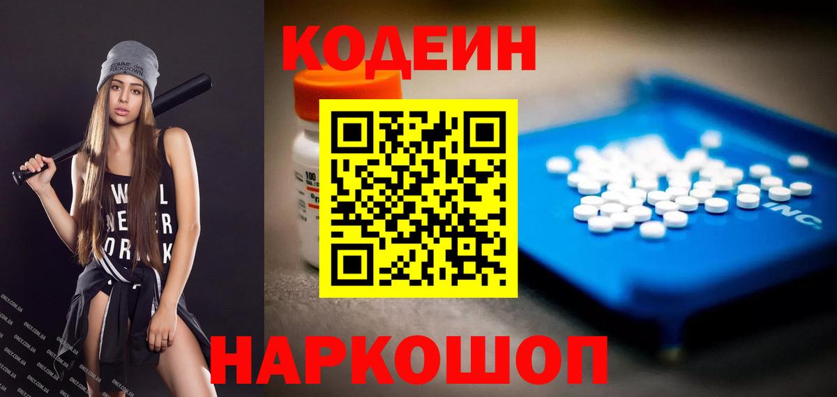 Кодеиновый сироп Lean напиток Lean (лин) Лесосибирск