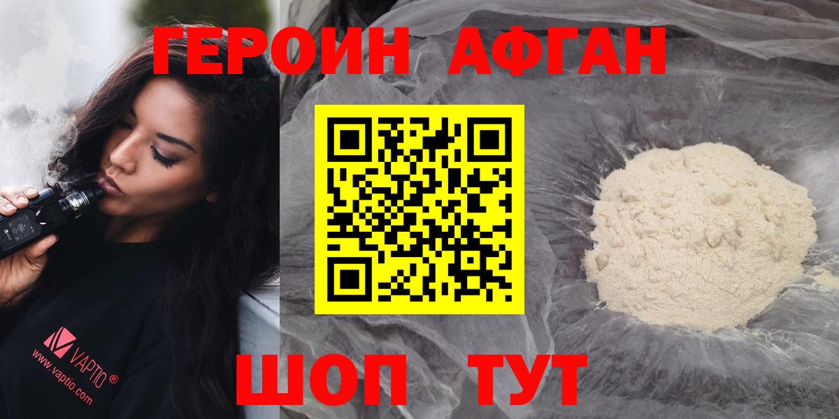 Героин афганец Лесосибирск