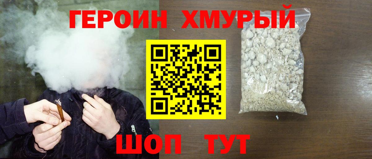 Героин  Вход с VPN  Лесосибирск  Героин гречка 