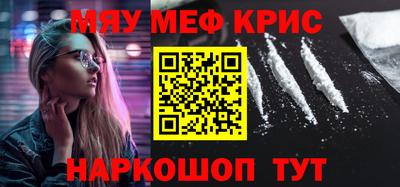 мяу мяу кристалл Ипатово