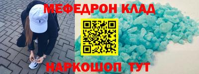 мяу мяу кристалл Ипатово