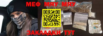 мяу мяу кристалл Ипатово