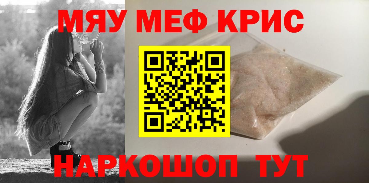 МЯУ-МЯУ mephedrone  Меф  МЕФ mephedrone  Лесосибирск  Вход с VPN 