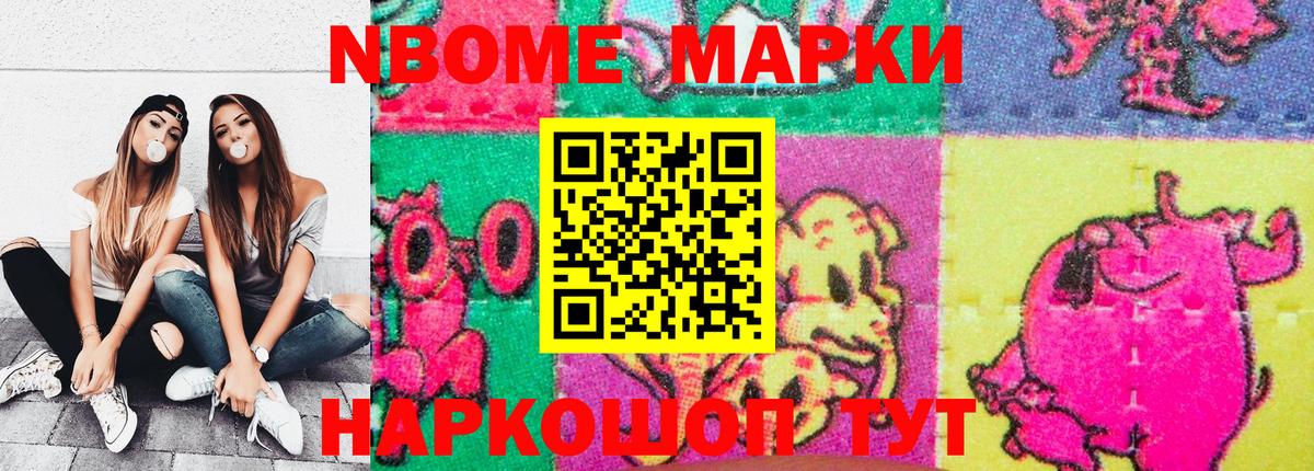 Марки N-bome 1,5мг  Вход с VPN  Лесосибирск 
